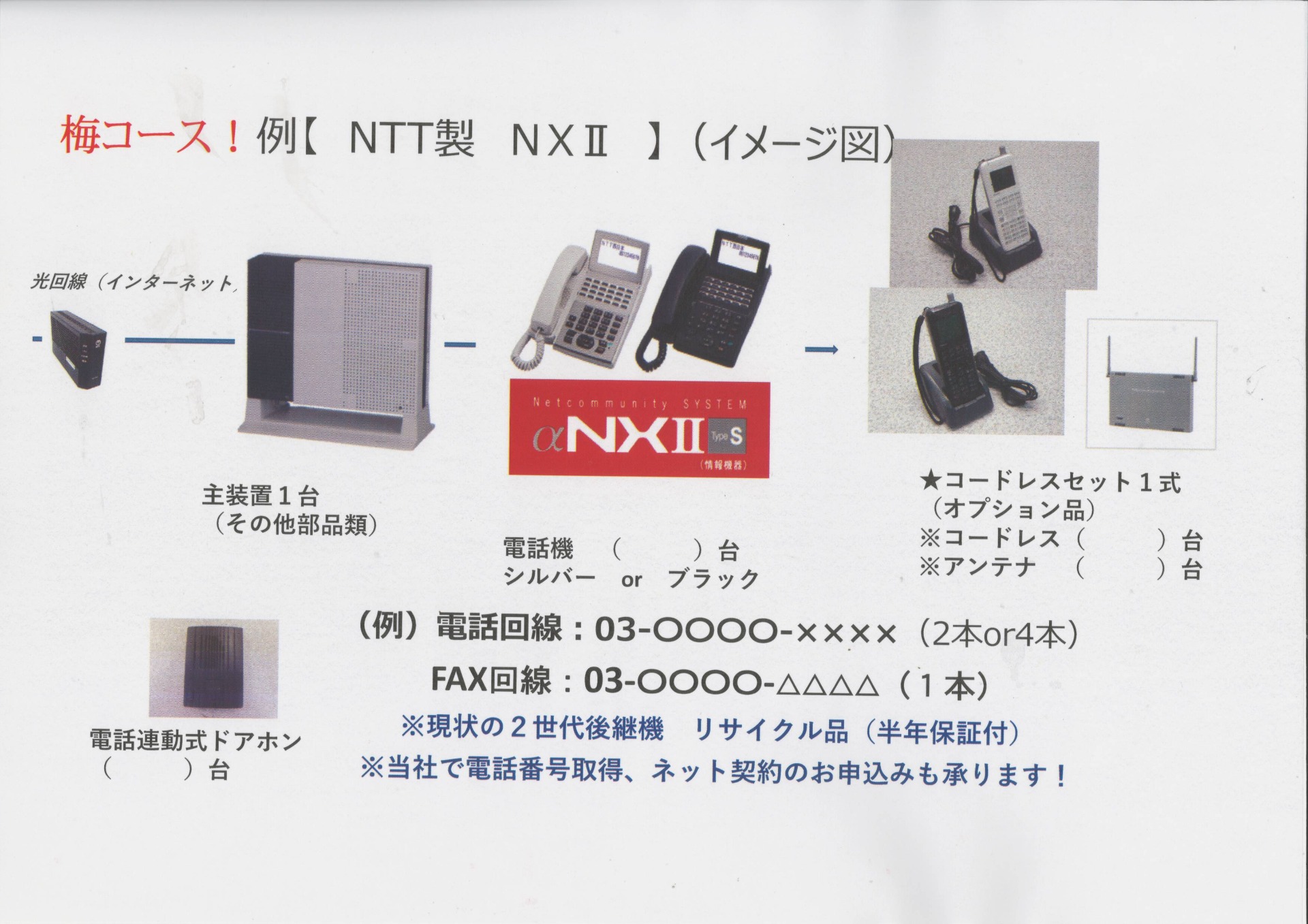 ネットショップ :: 通信工事！Wifi工事！テレワーク！が安い！日本エコ